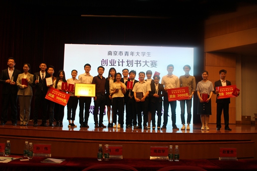 南京市大学生创业计划书大赛参赛选手合影.jpg 南京市大学生创业计划书大赛参赛选手合影.jpg